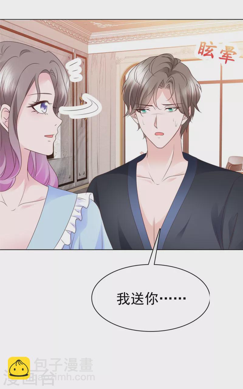 情定嬌妻：封爺寵妻成癮 - 第38話 在她面前失態 - 5