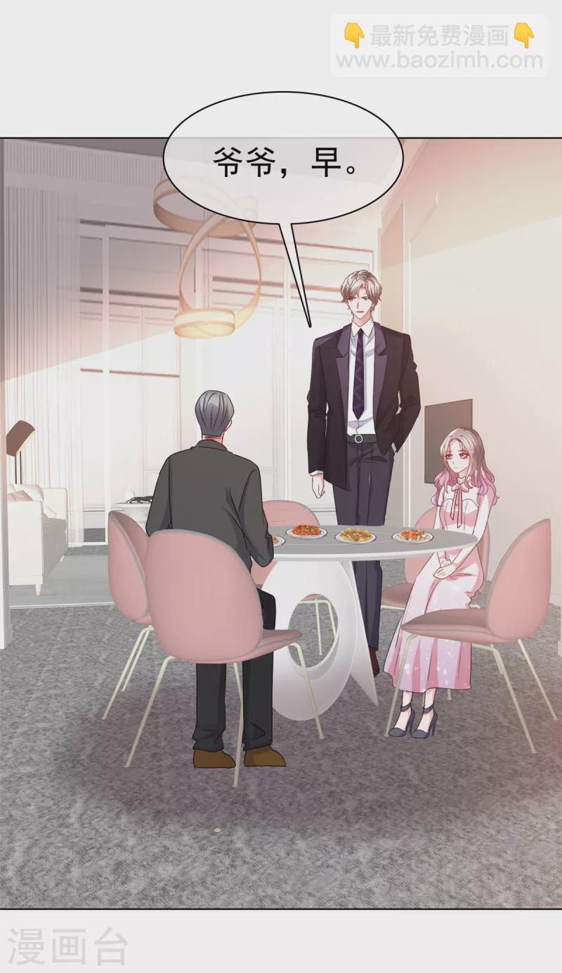 情定嬌妻：封爺寵妻成癮 - 第4話 我會對你負責的 - 2