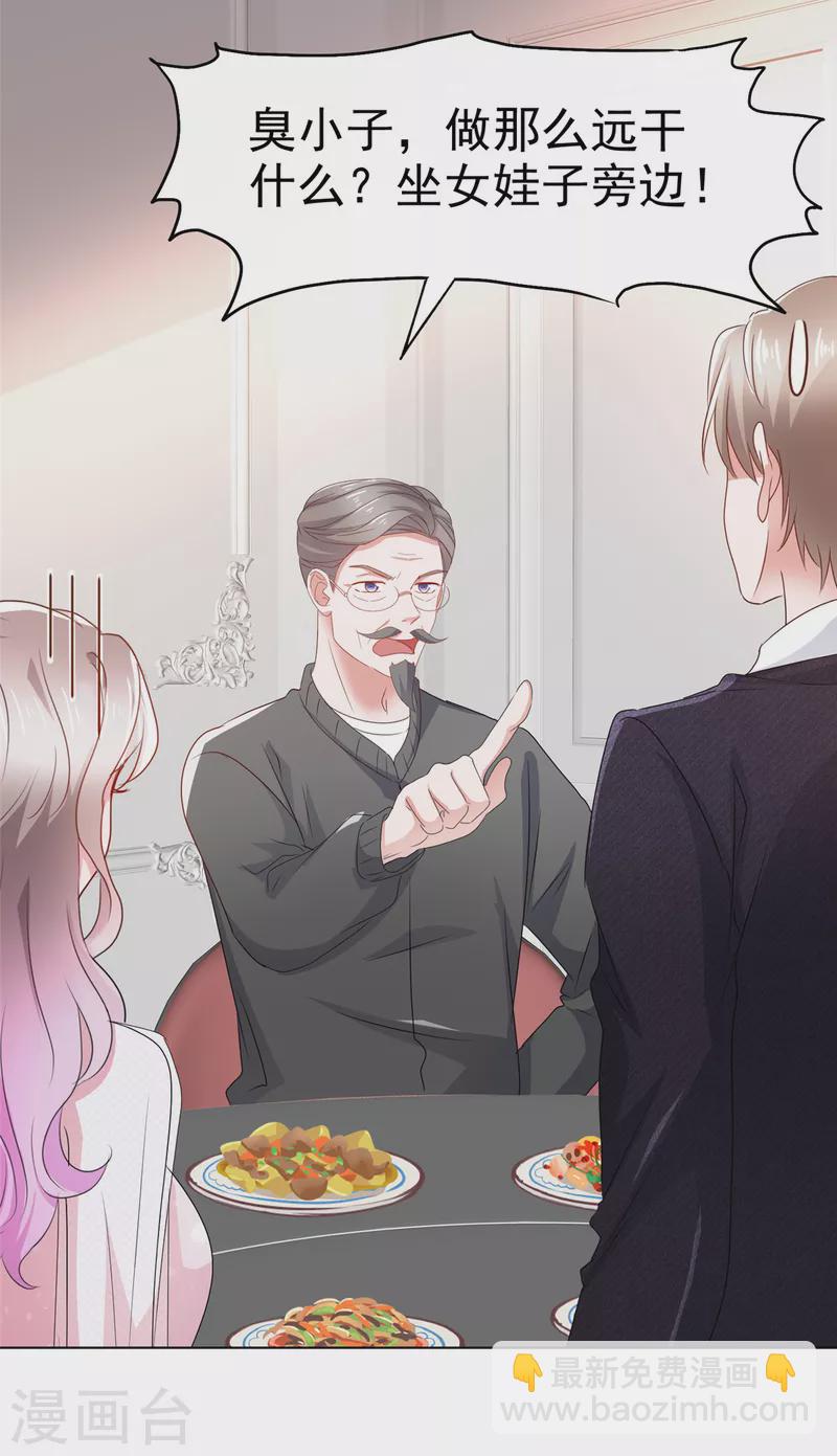 情定嬌妻：封爺寵妻成癮 - 第4話 我會對你負責的 - 4