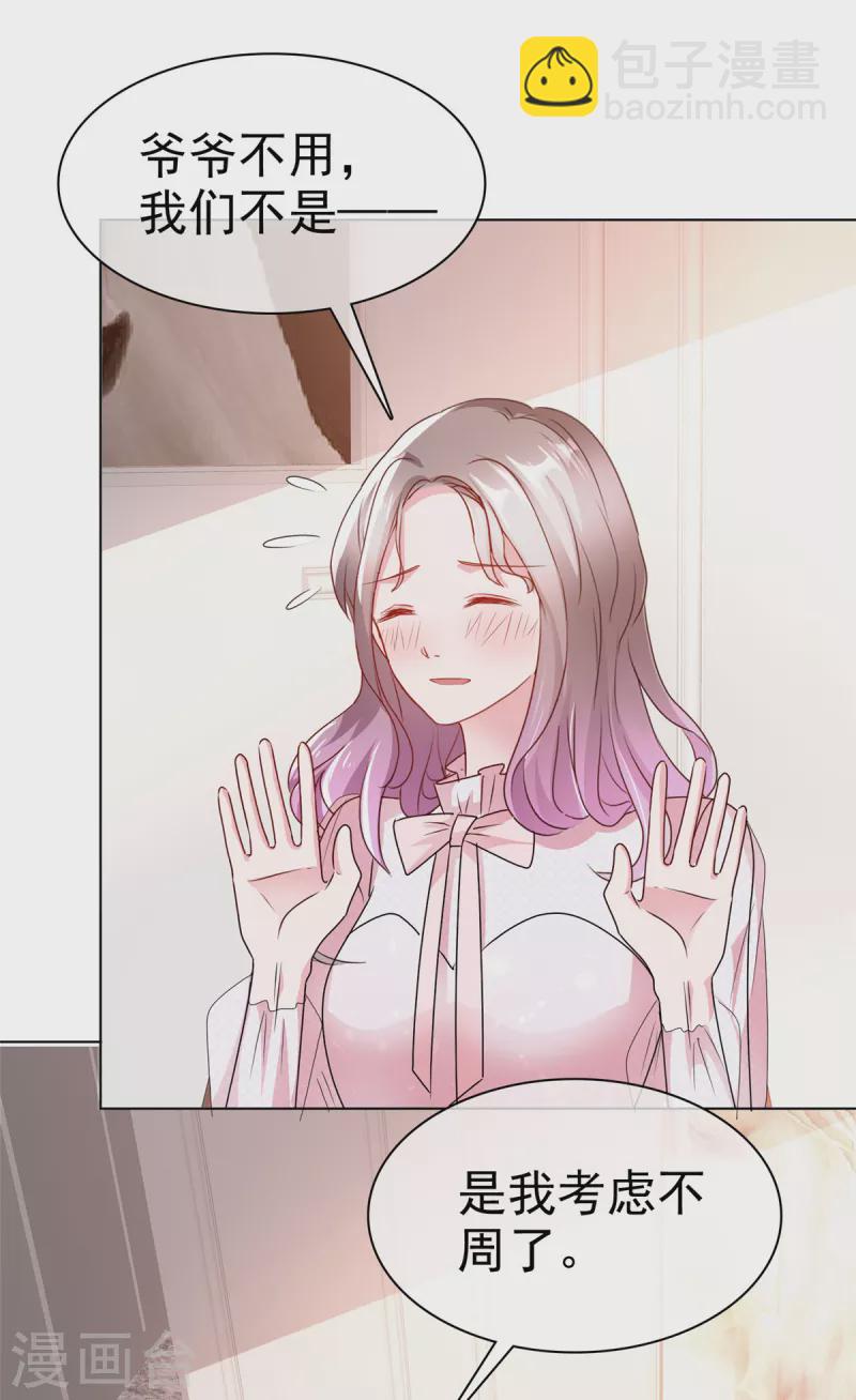 情定嬌妻：封爺寵妻成癮 - 第4話 我會對你負責的 - 5