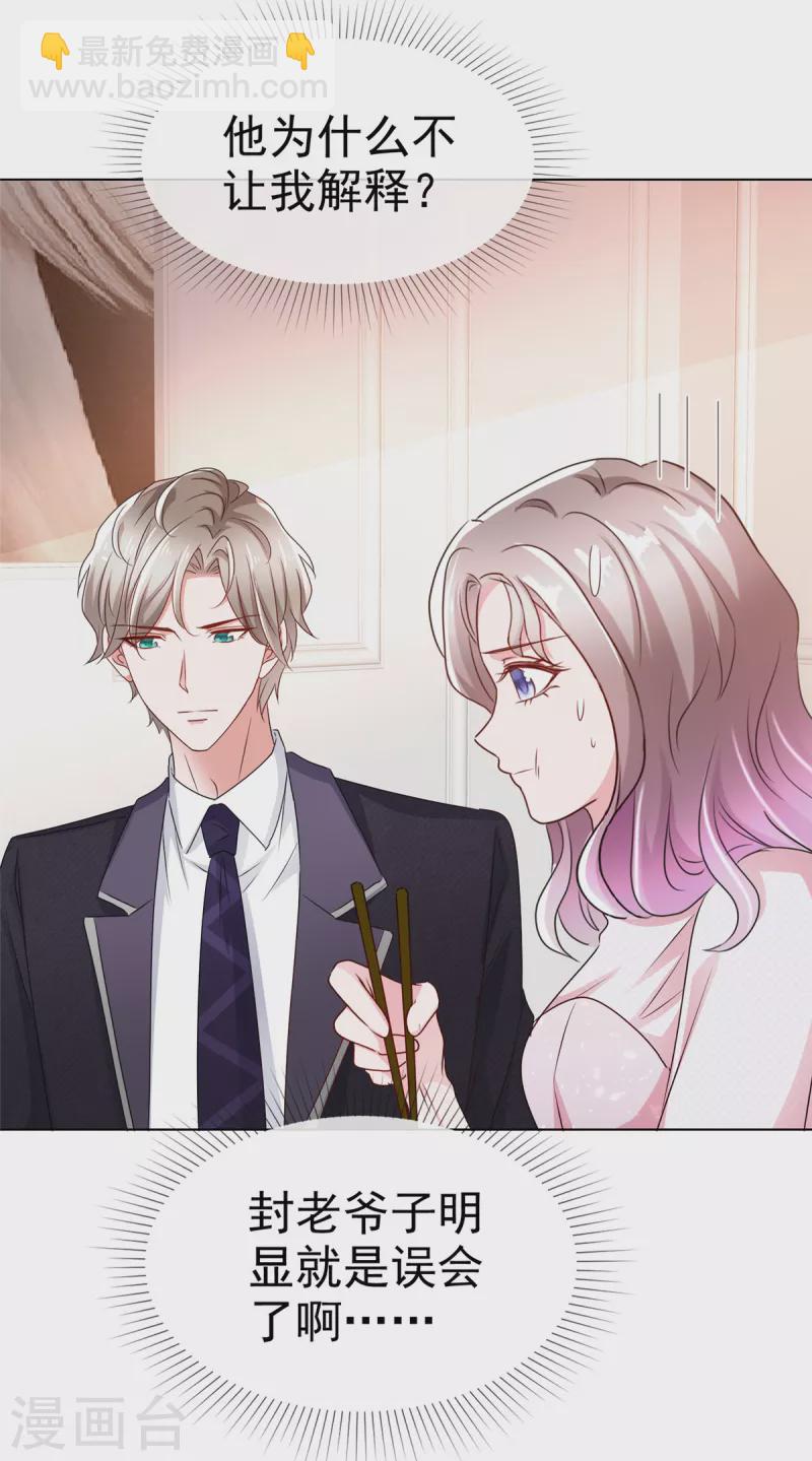 情定嬌妻：封爺寵妻成癮 - 第4話 我會對你負責的 - 2