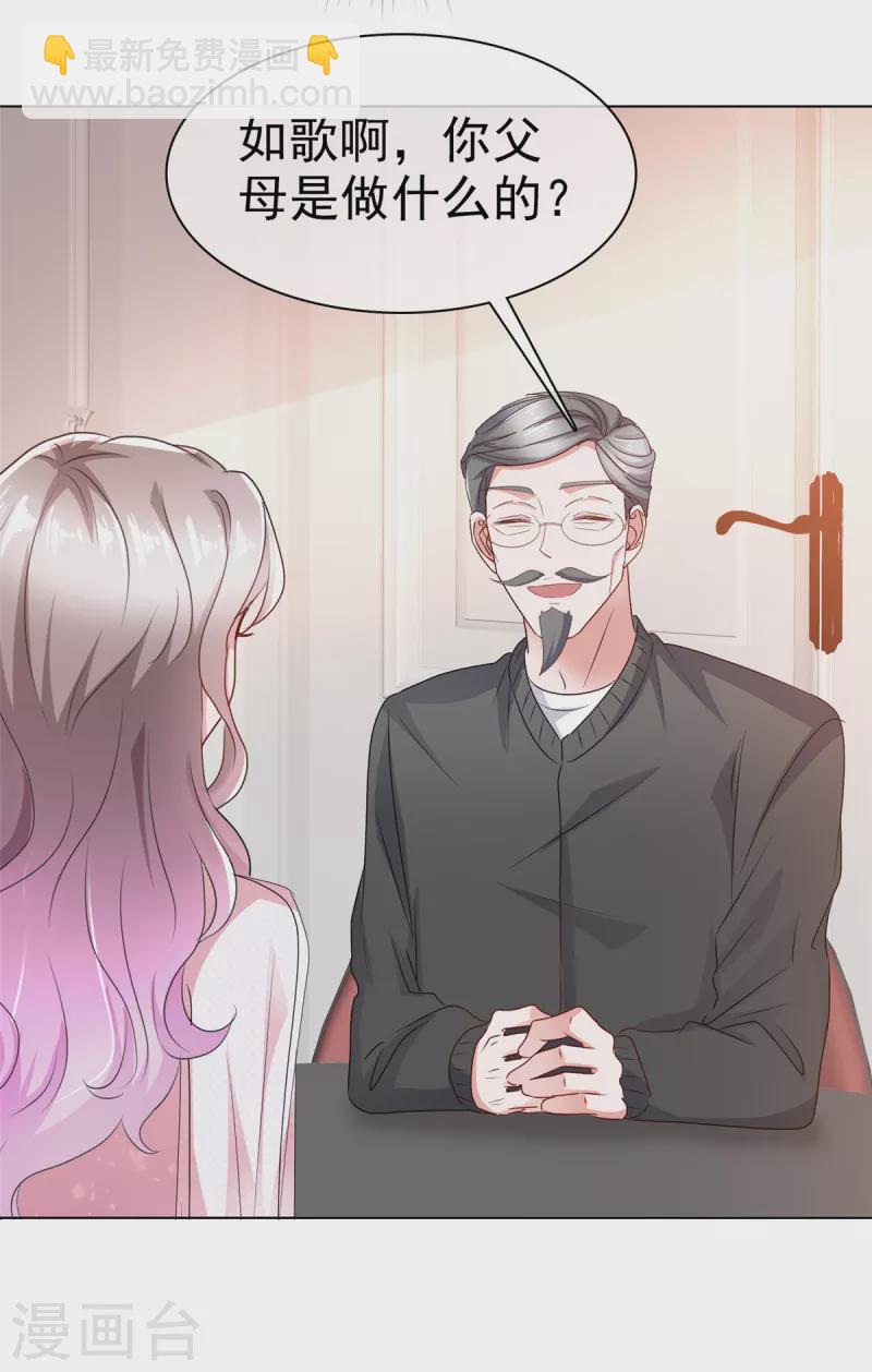 情定嬌妻：封爺寵妻成癮 - 第4話 我會對你負責的 - 3