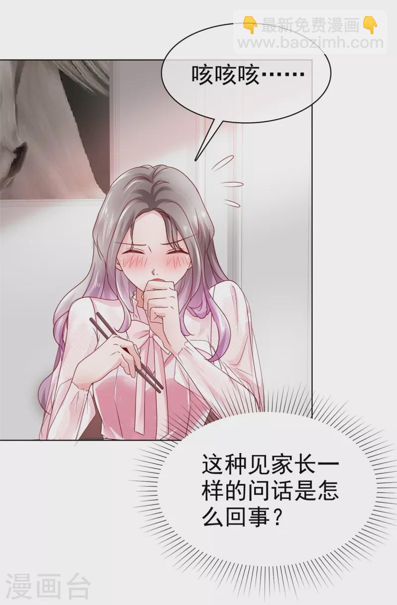 情定嬌妻：封爺寵妻成癮 - 第4話 我會對你負責的 - 4