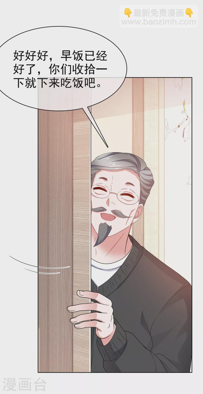 情定嬌妻：封爺寵妻成癮 - 第4話 我會對你負責的 - 2