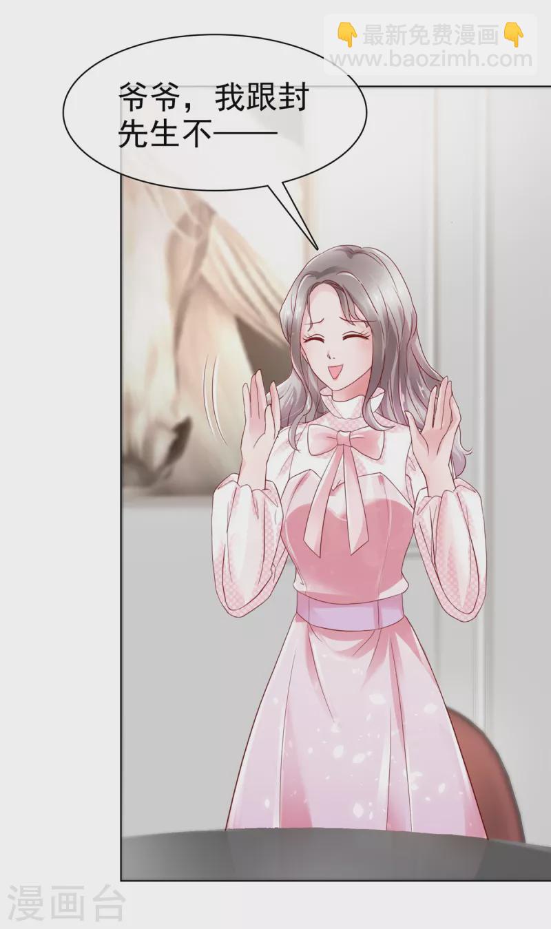 情定嬌妻：封爺寵妻成癮 - 第4話 我會對你負責的 - 4