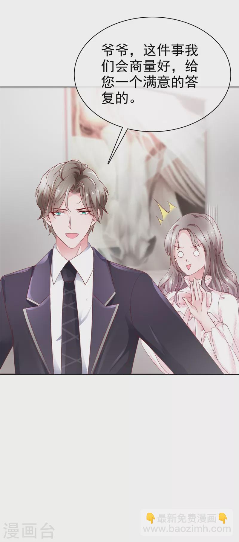 情定嬌妻：封爺寵妻成癮 - 第4話 我會對你負責的 - 5