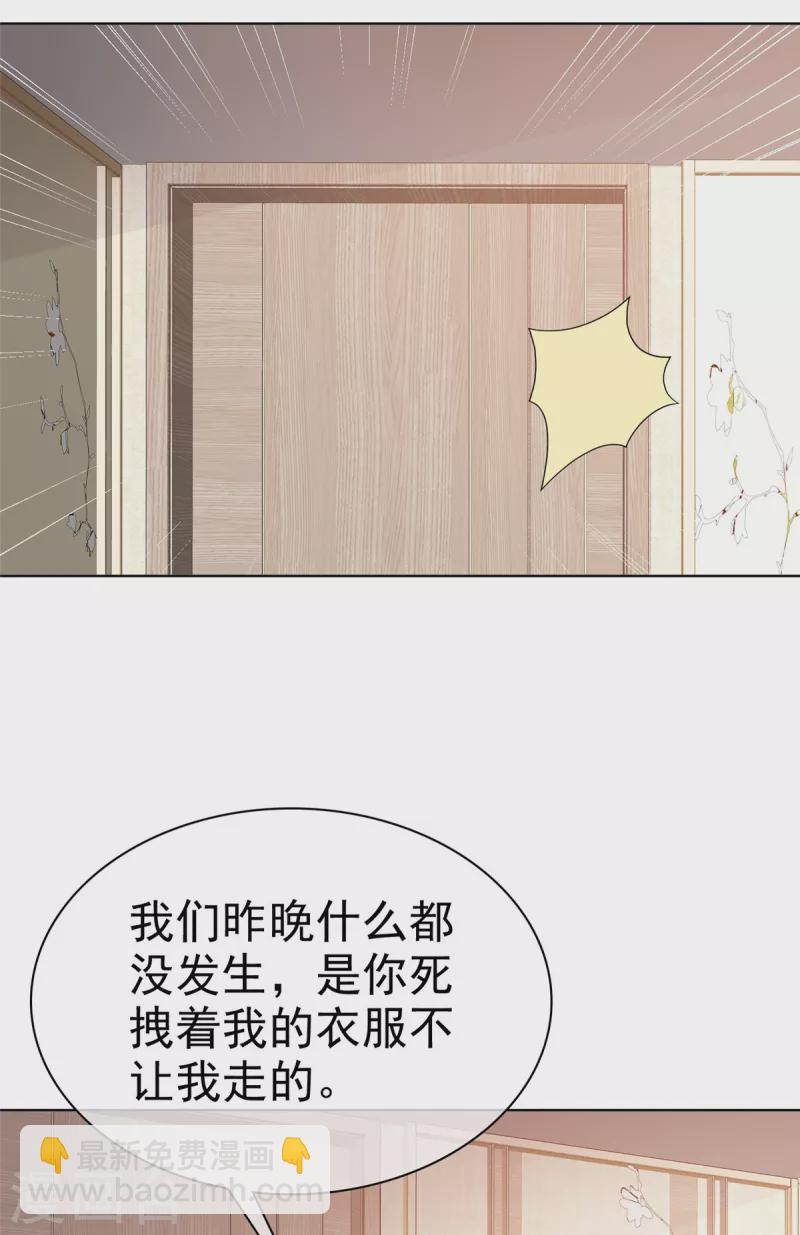 情定嬌妻：封爺寵妻成癮 - 第4話 我會對你負責的 - 3