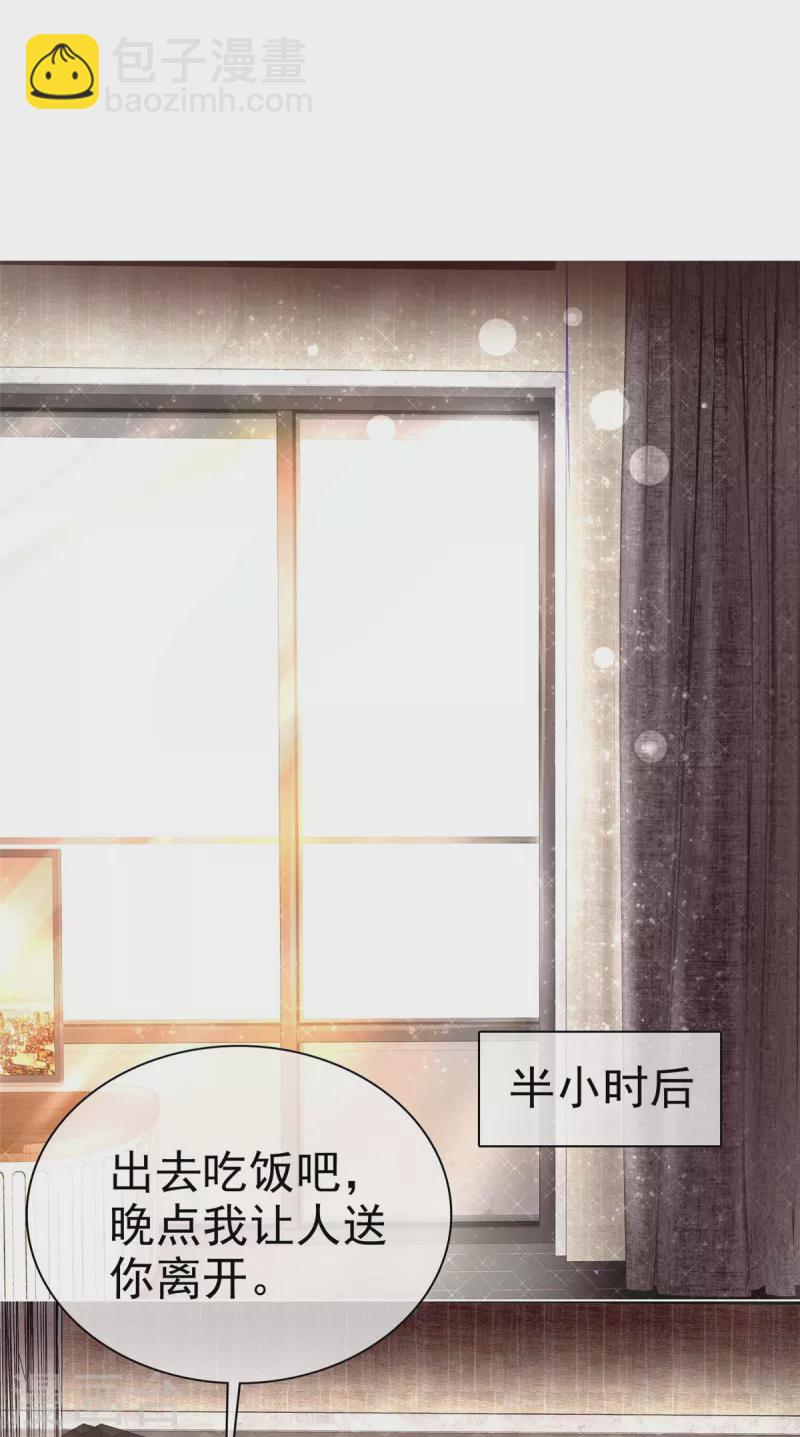 情定嬌妻：封爺寵妻成癮 - 第4話 我會對你負責的 - 5