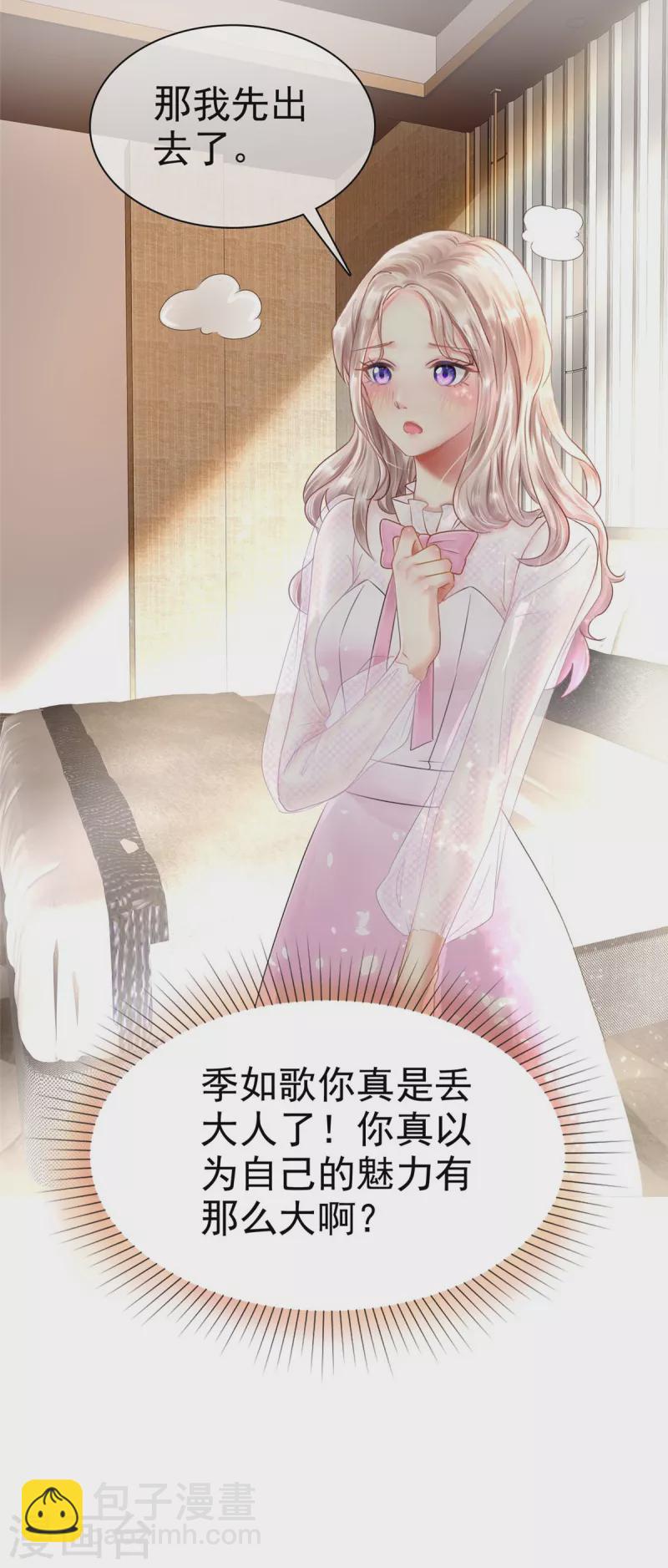 情定嬌妻：封爺寵妻成癮 - 第4話 我會對你負責的 - 2