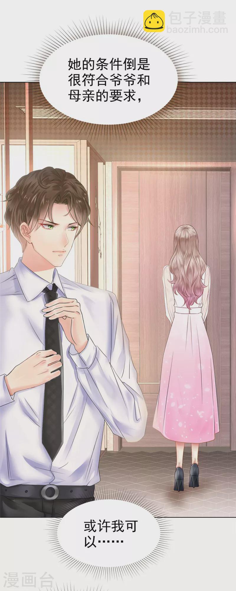 情定嬌妻：封爺寵妻成癮 - 第4話 我會對你負責的 - 3