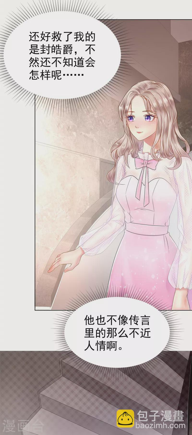 情定嬌妻：封爺寵妻成癮 - 第4話 我會對你負責的 - 4