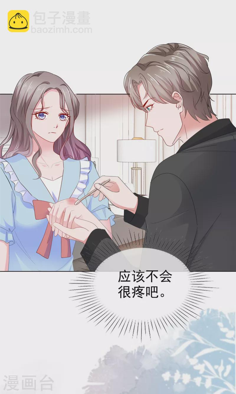 情定嬌妻：封爺寵妻成癮 - 第40話 照顧你是應該的 - 3