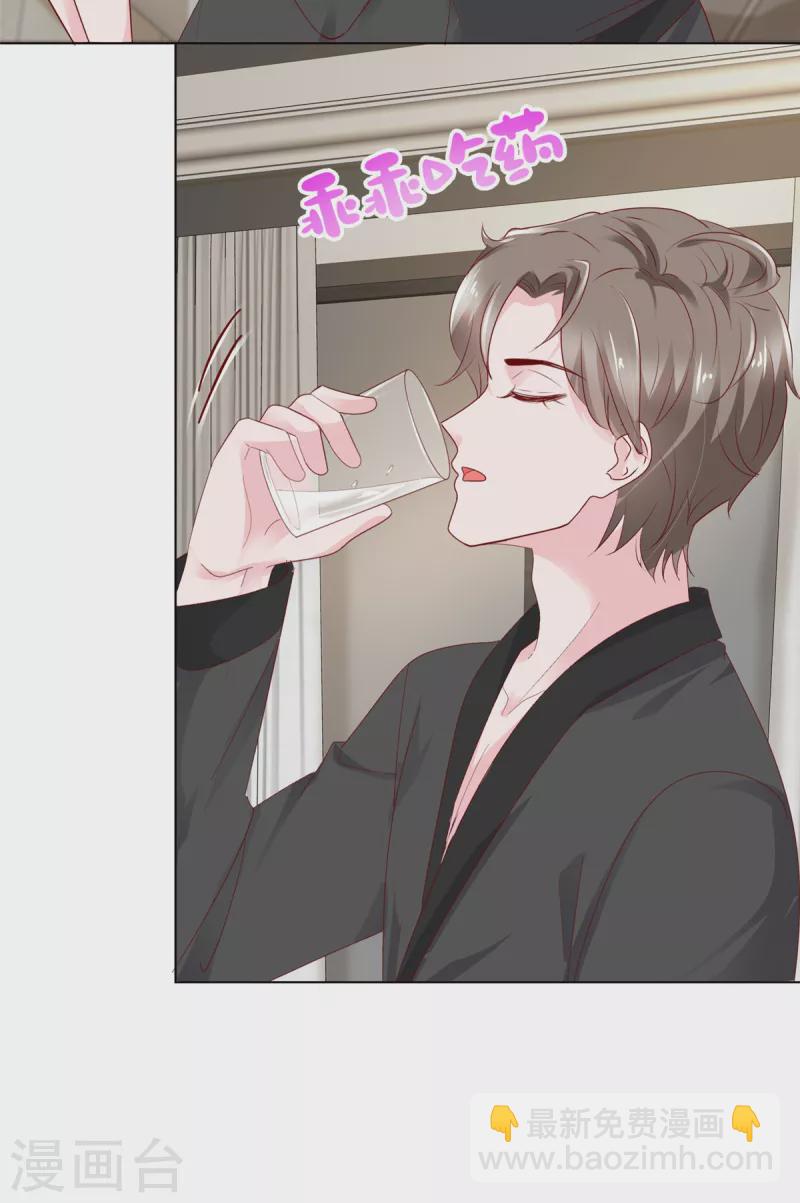 情定嬌妻：封爺寵妻成癮 - 第40話 照顧你是應該的 - 1