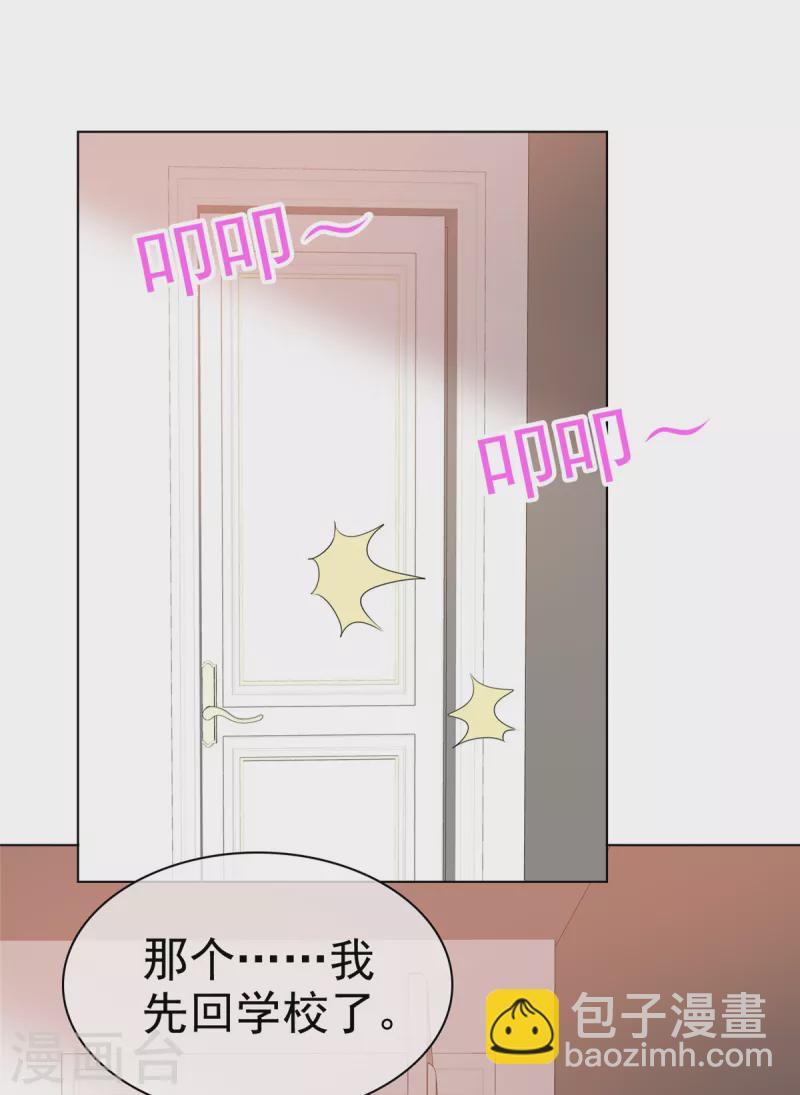 情定嬌妻：封爺寵妻成癮 - 第40話 照顧你是應該的 - 2