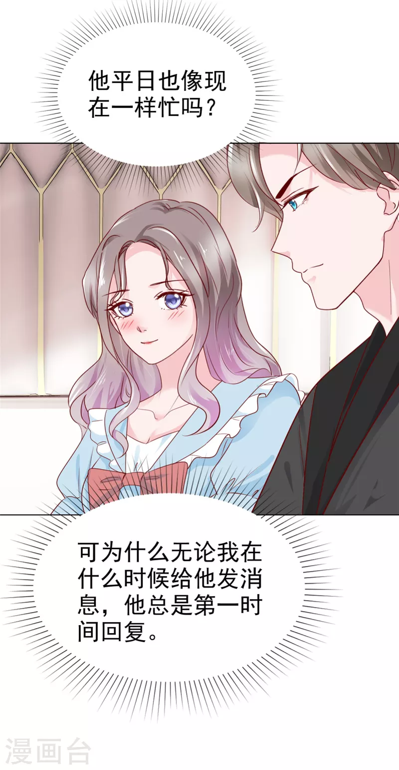 情定嬌妻：封爺寵妻成癮 - 第40話 照顧你是應該的 - 3