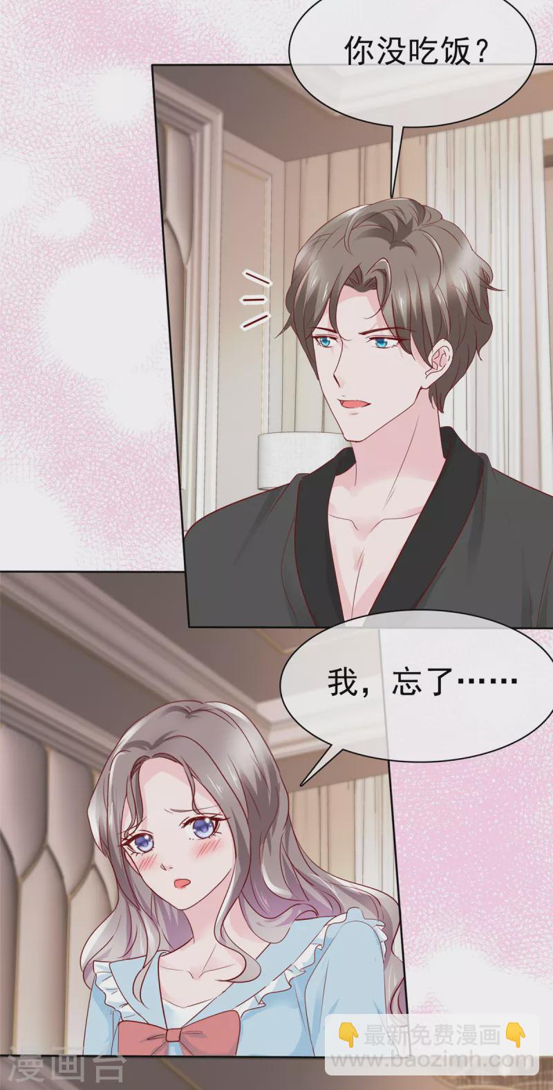 情定嬌妻：封爺寵妻成癮 - 第40話 照顧你是應該的 - 6