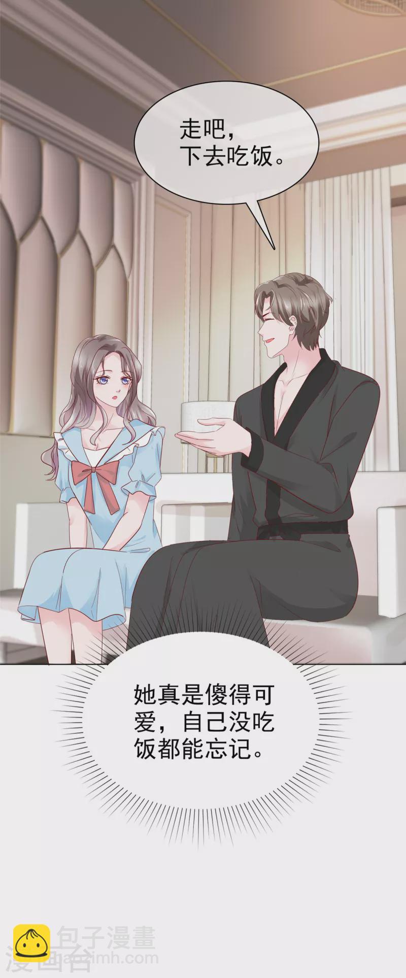 情定嬌妻：封爺寵妻成癮 - 第40話 照顧你是應該的 - 1
