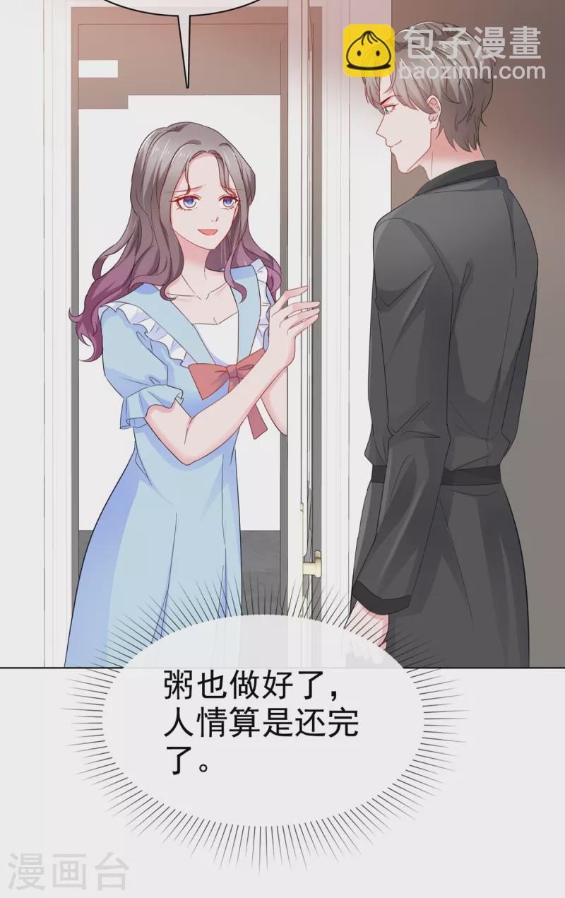 情定嬌妻：封爺寵妻成癮 - 第40話 照顧你是應該的 - 3