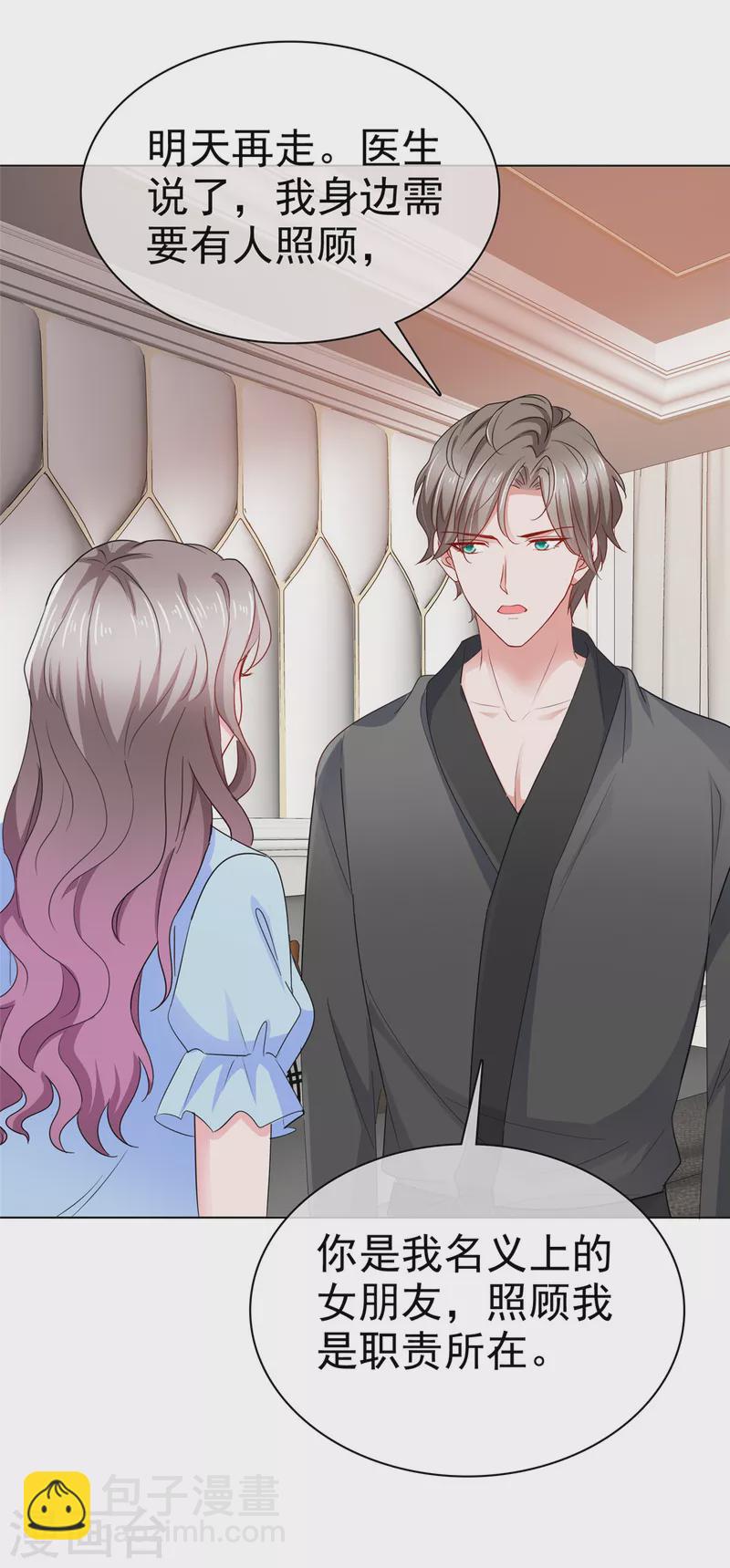 情定嬌妻：封爺寵妻成癮 - 第40話 照顧你是應該的 - 4