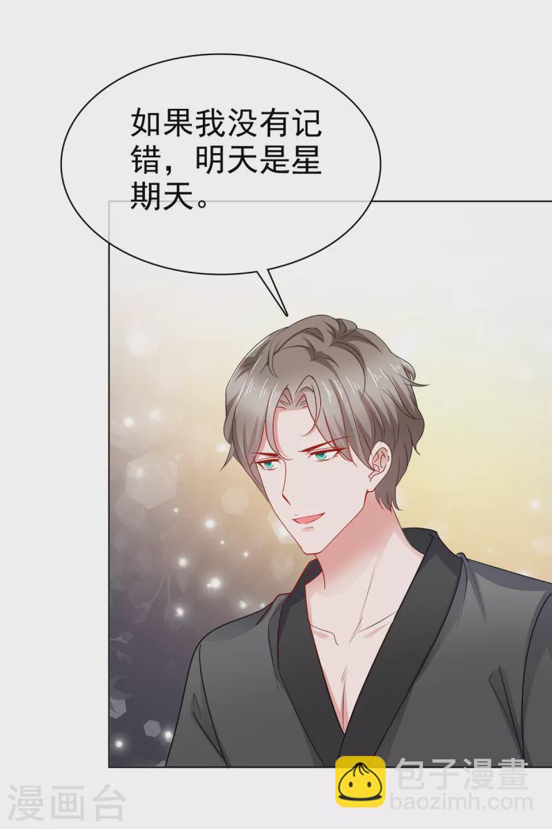 情定嬌妻：封爺寵妻成癮 - 第40話 照顧你是應該的 - 6