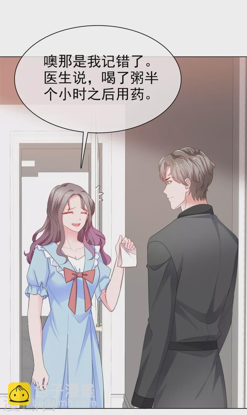 情定嬌妻：封爺寵妻成癮 - 第40話 照顧你是應該的 - 1