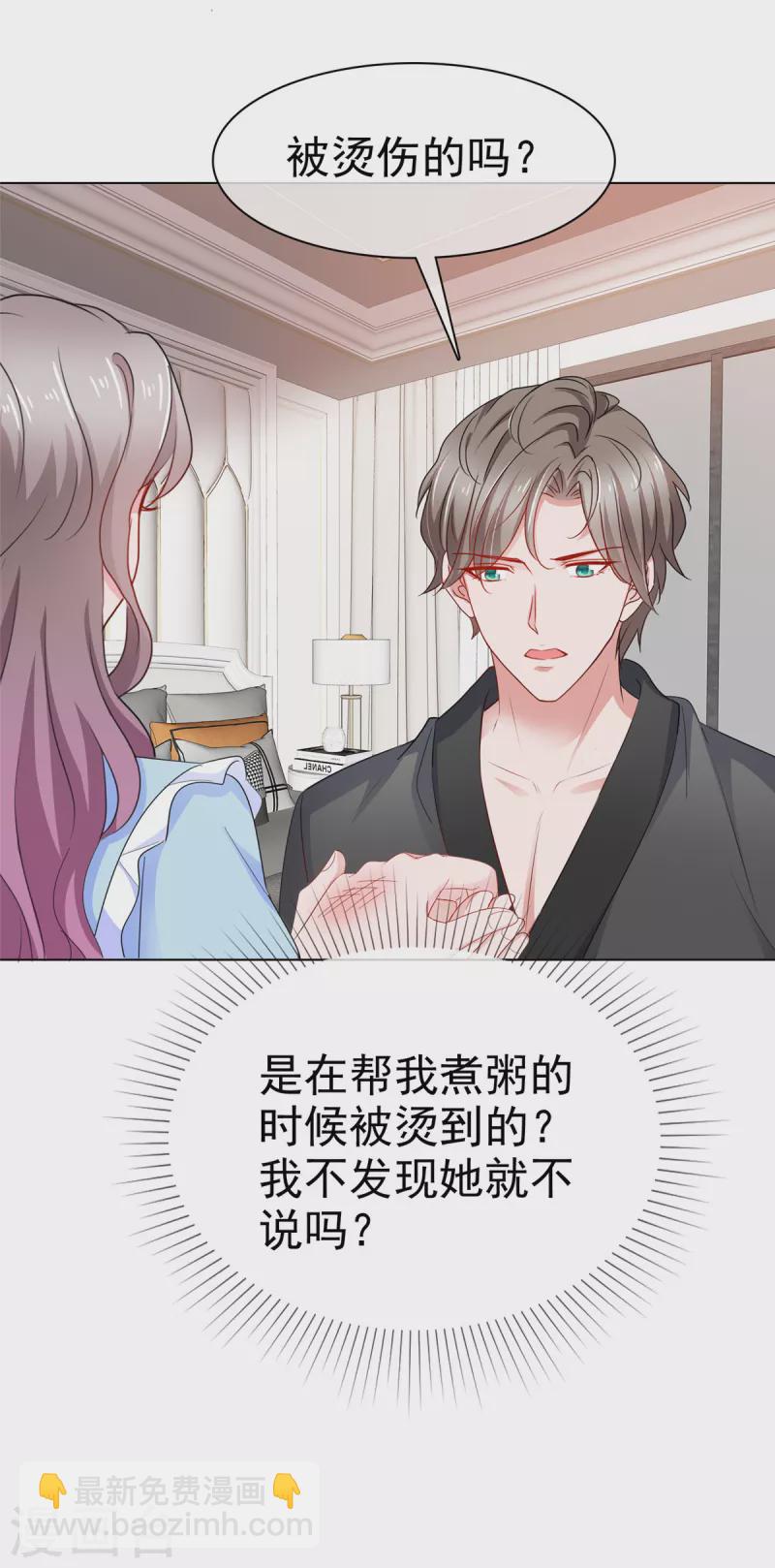 情定嬌妻：封爺寵妻成癮 - 第40話 照顧你是應該的 - 3