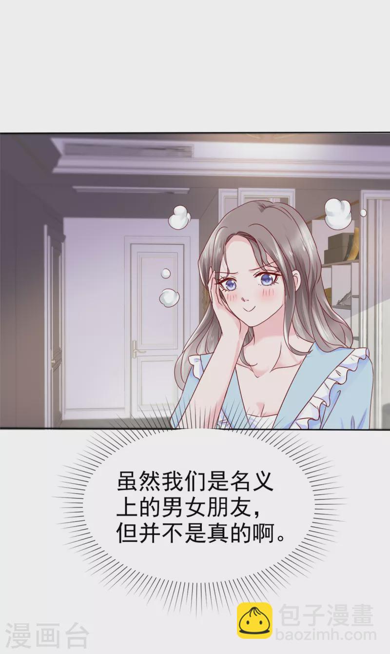 情定嬌妻：封爺寵妻成癮 - 第42話 心跳加速 - 3