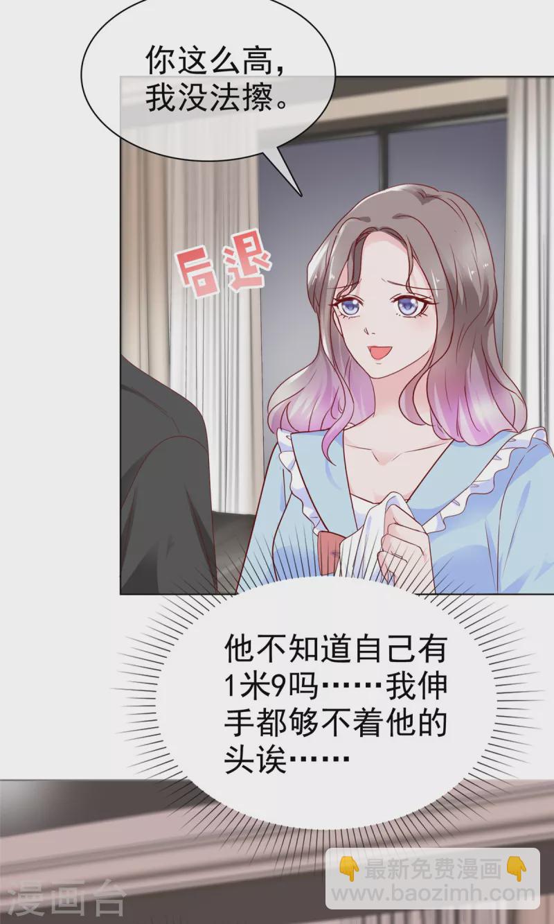 情定嬌妻：封爺寵妻成癮 - 第42話 心跳加速 - 1