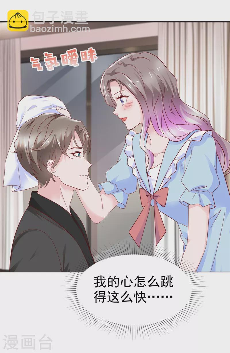 情定嬌妻：封爺寵妻成癮 - 第42話 心跳加速 - 3