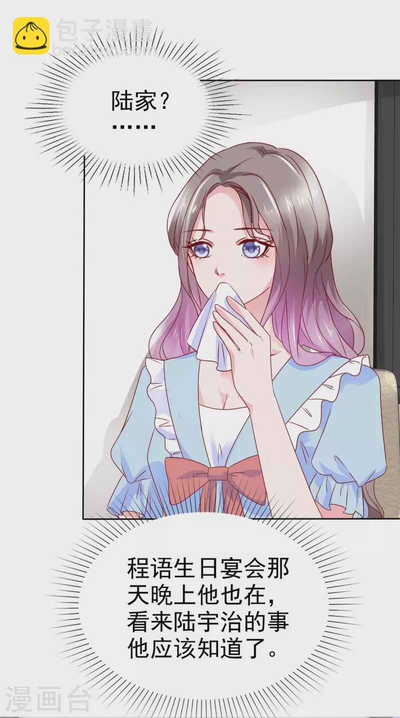 情定嬌妻：封爺寵妻成癮 - 第42話 心跳加速 - 3