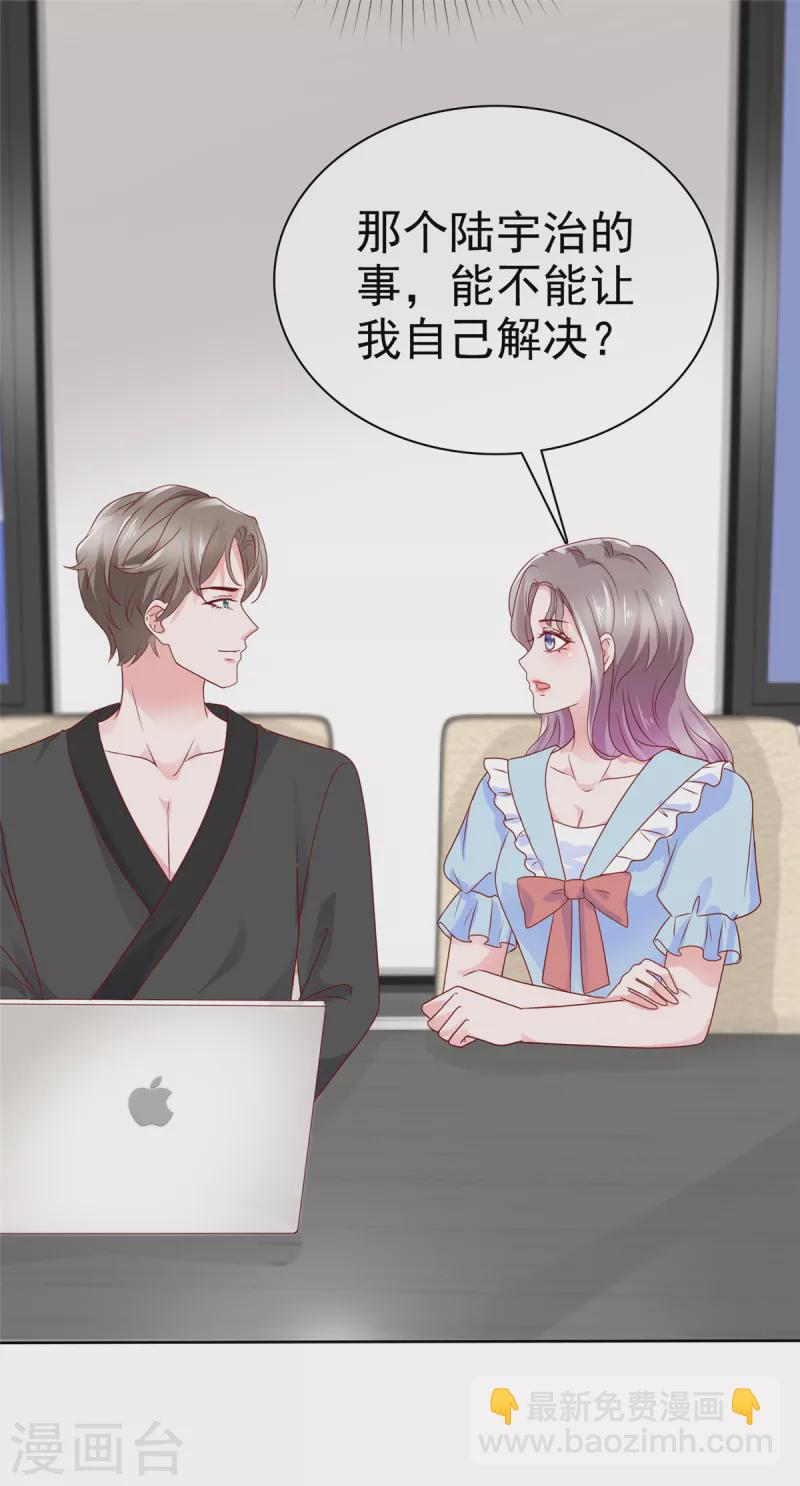 情定嬌妻：封爺寵妻成癮 - 第42話 心跳加速 - 4