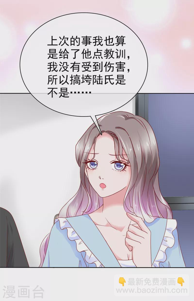 情定嬌妻：封爺寵妻成癮 - 第42話 心跳加速 - 1