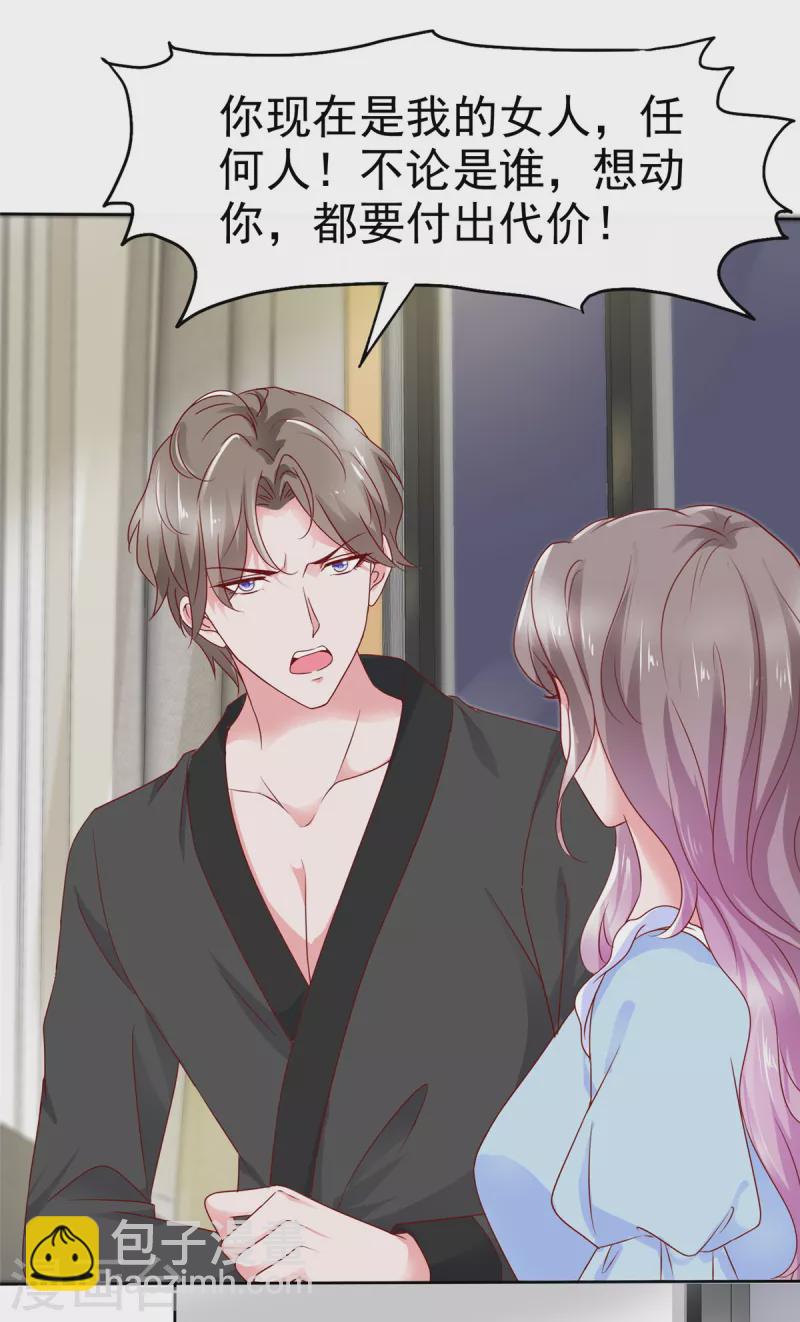 情定嬌妻：封爺寵妻成癮 - 第42話 心跳加速 - 2