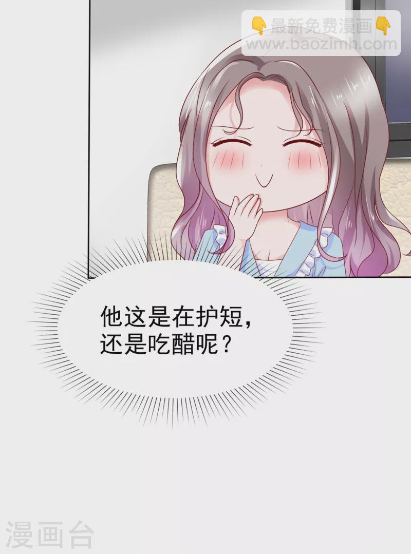 情定嬌妻：封爺寵妻成癮 - 第42話 心跳加速 - 3