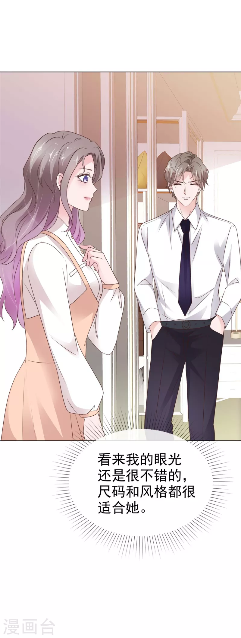 情定嬌妻：封爺寵妻成癮 - 第44話 胡攪蠻纏的媽媽 - 4