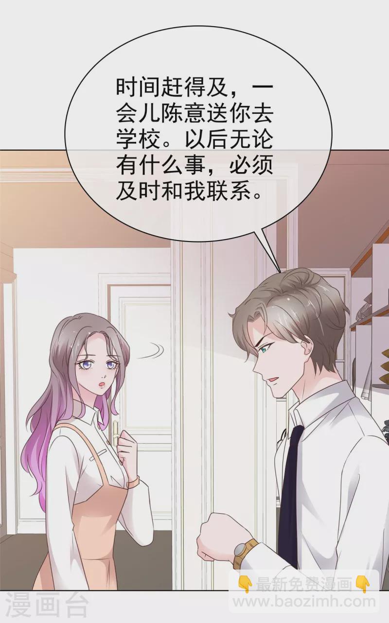 情定嬌妻：封爺寵妻成癮 - 第44話 胡攪蠻纏的媽媽 - 5