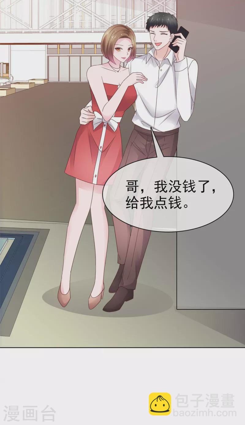 情定嬌妻：封爺寵妻成癮 - 第44話 胡攪蠻纏的媽媽 - 2