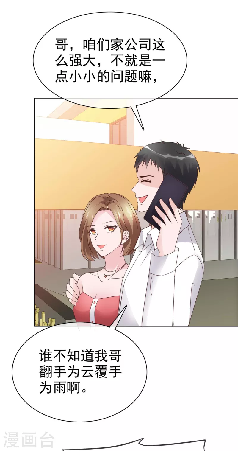 情定嬌妻：封爺寵妻成癮 - 第44話 胡攪蠻纏的媽媽 - 4