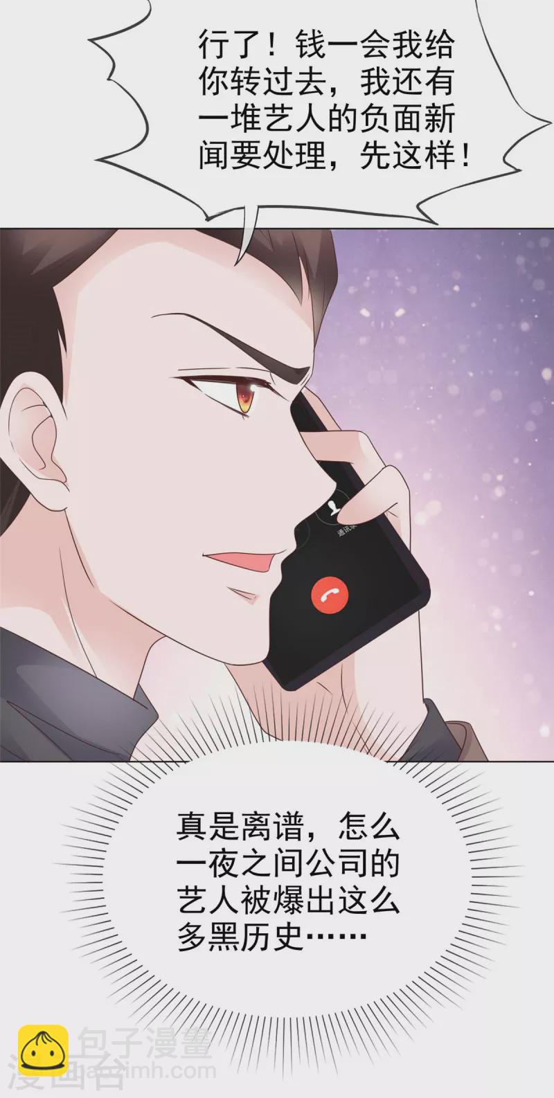 情定嬌妻：封爺寵妻成癮 - 第44話 胡攪蠻纏的媽媽 - 5