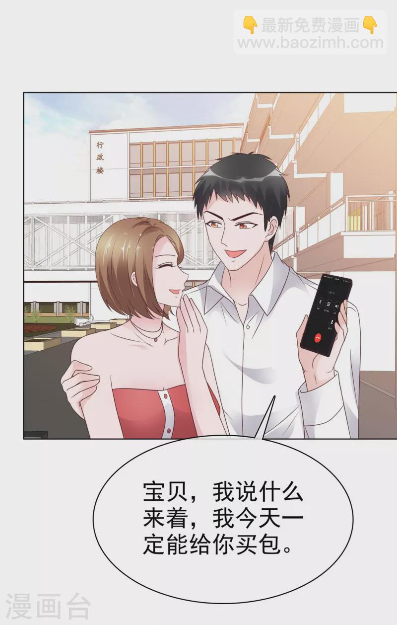 情定嬌妻：封爺寵妻成癮 - 第44話 胡攪蠻纏的媽媽 - 6