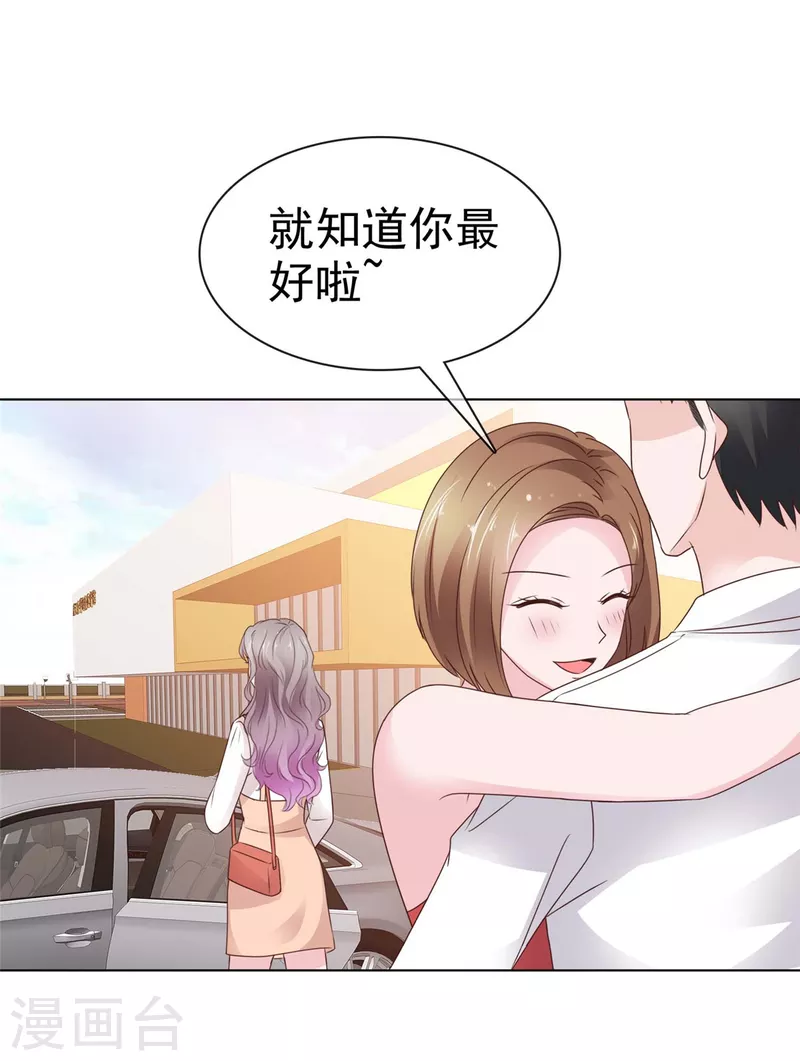 情定嬌妻：封爺寵妻成癮 - 第44話 胡攪蠻纏的媽媽 - 1