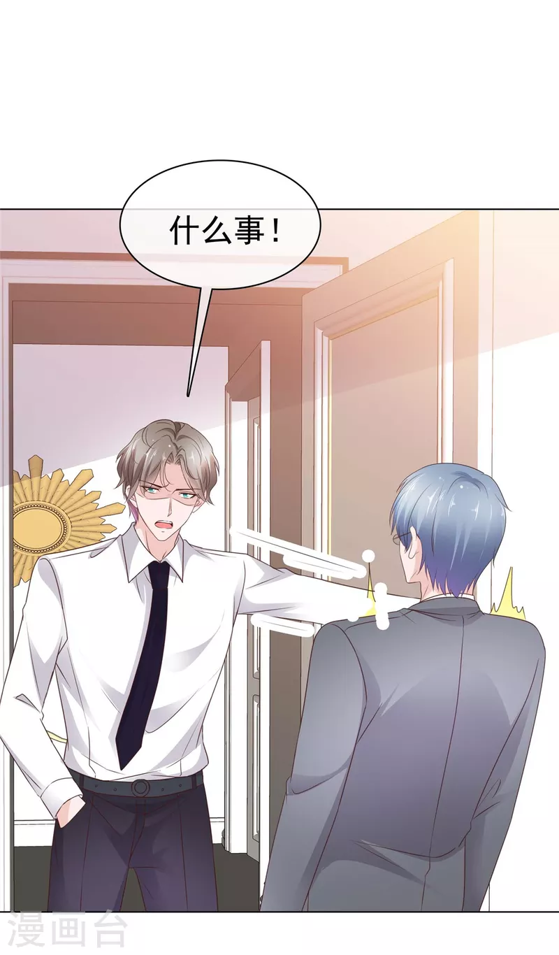 情定嬌妻：封爺寵妻成癮 - 第44話 胡攪蠻纏的媽媽 - 2