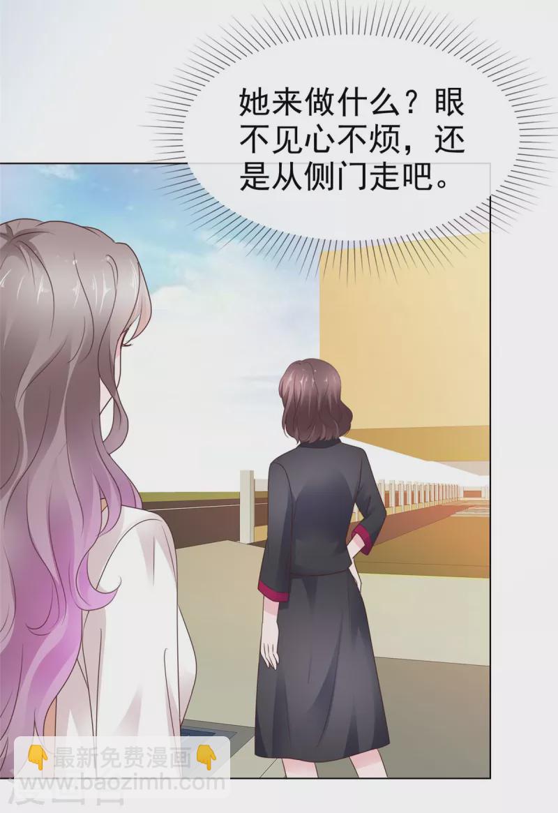 情定嬌妻：封爺寵妻成癮 - 第44話 胡攪蠻纏的媽媽 - 4