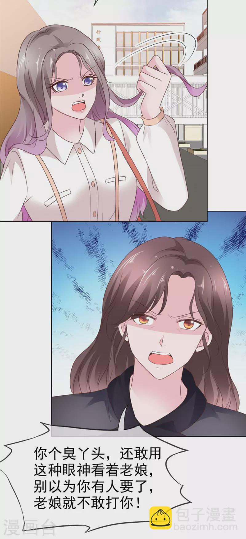 情定嬌妻：封爺寵妻成癮 - 第44話 胡攪蠻纏的媽媽 - 6