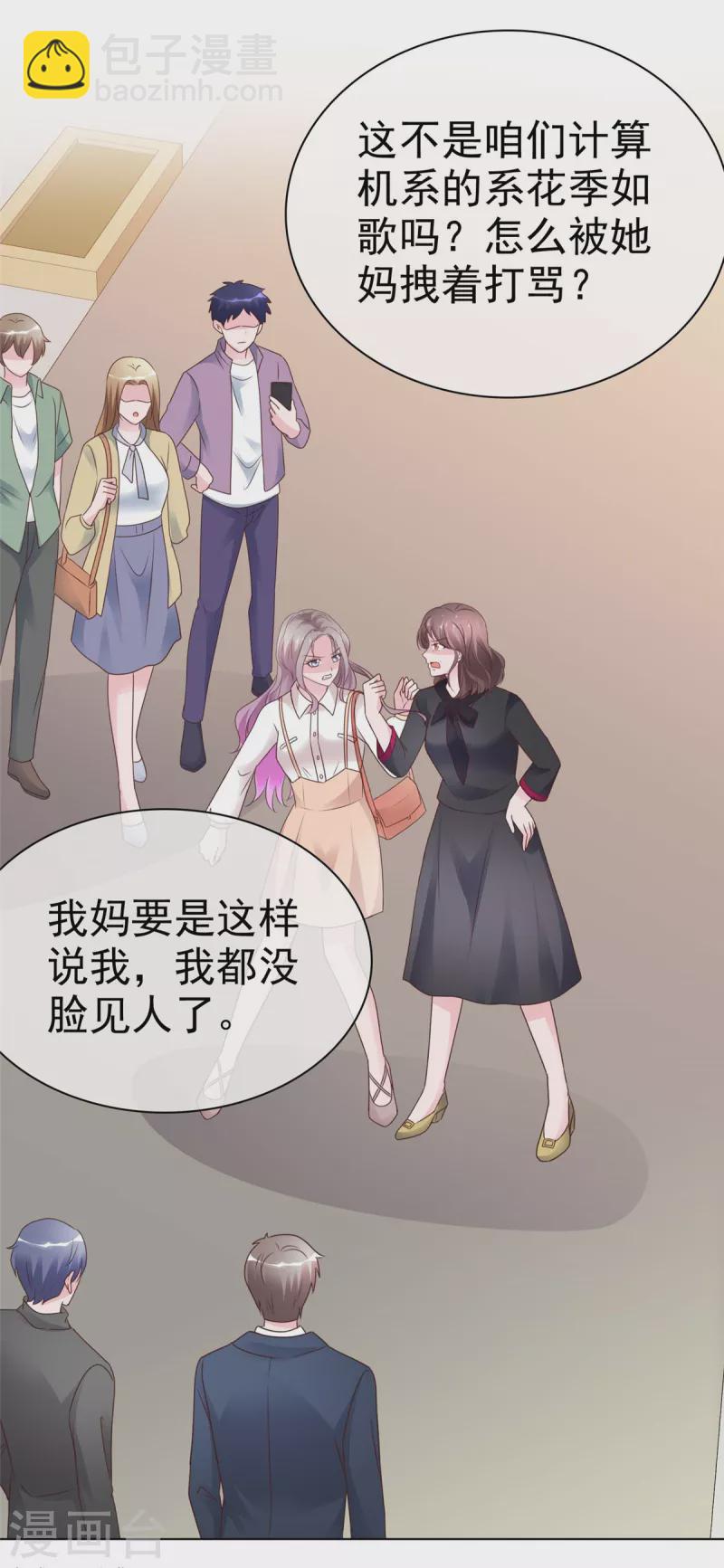 情定嬌妻：封爺寵妻成癮 - 第44話 胡攪蠻纏的媽媽 - 1