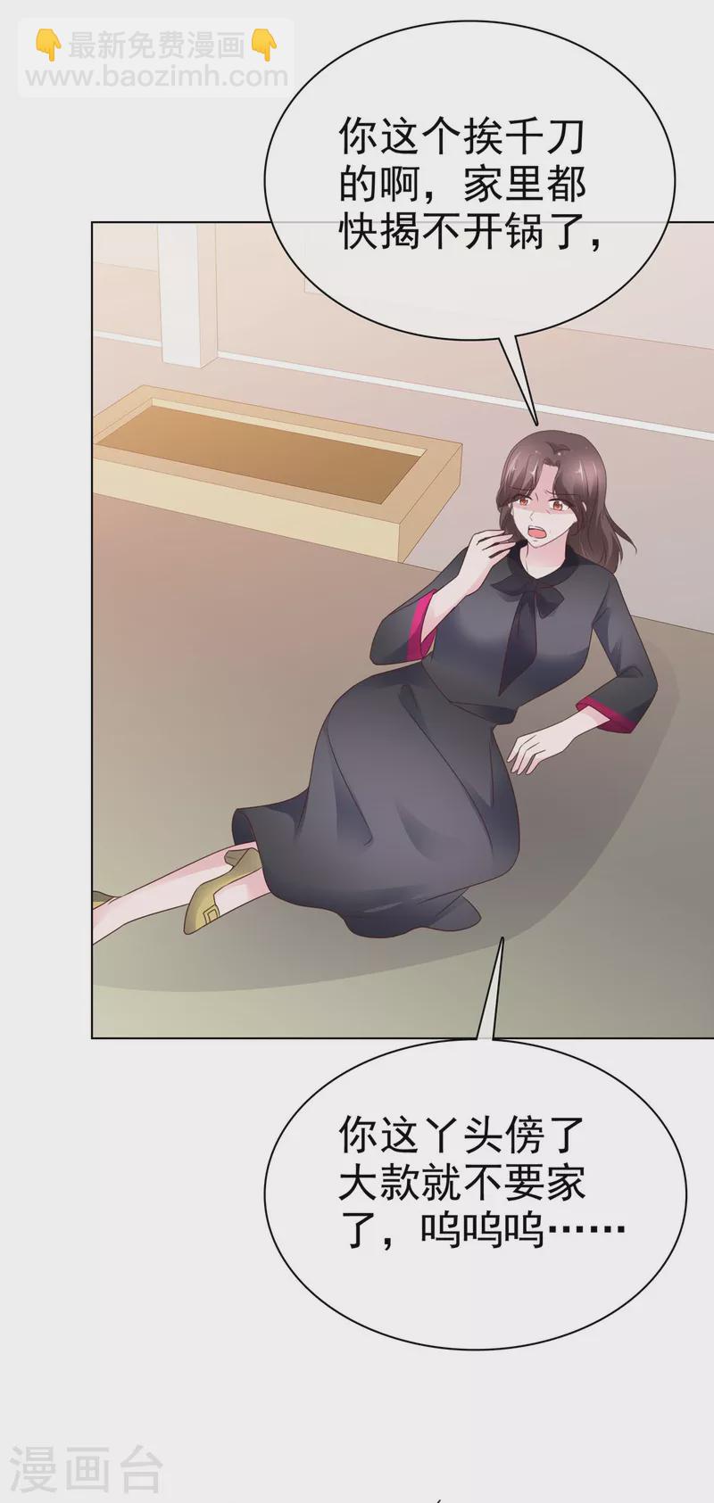 情定嬌妻：封爺寵妻成癮 - 第44話 胡攪蠻纏的媽媽 - 3