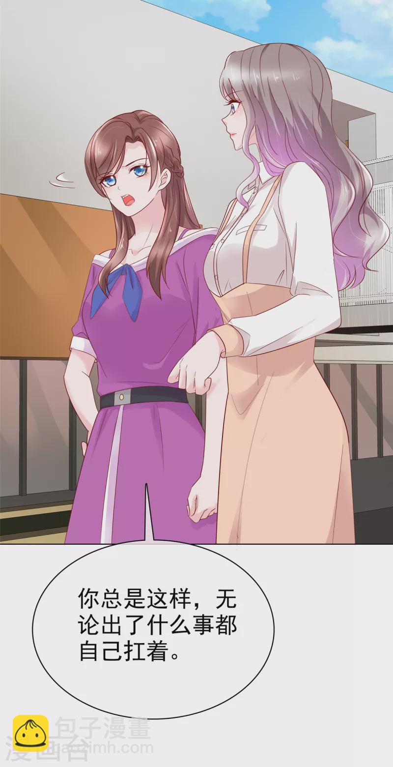 情定嬌妻：封爺寵妻成癮 - 第46話 流言四起 - 4