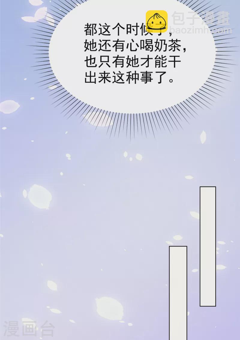 情定嬌妻：封爺寵妻成癮 - 第46話 流言四起 - 6