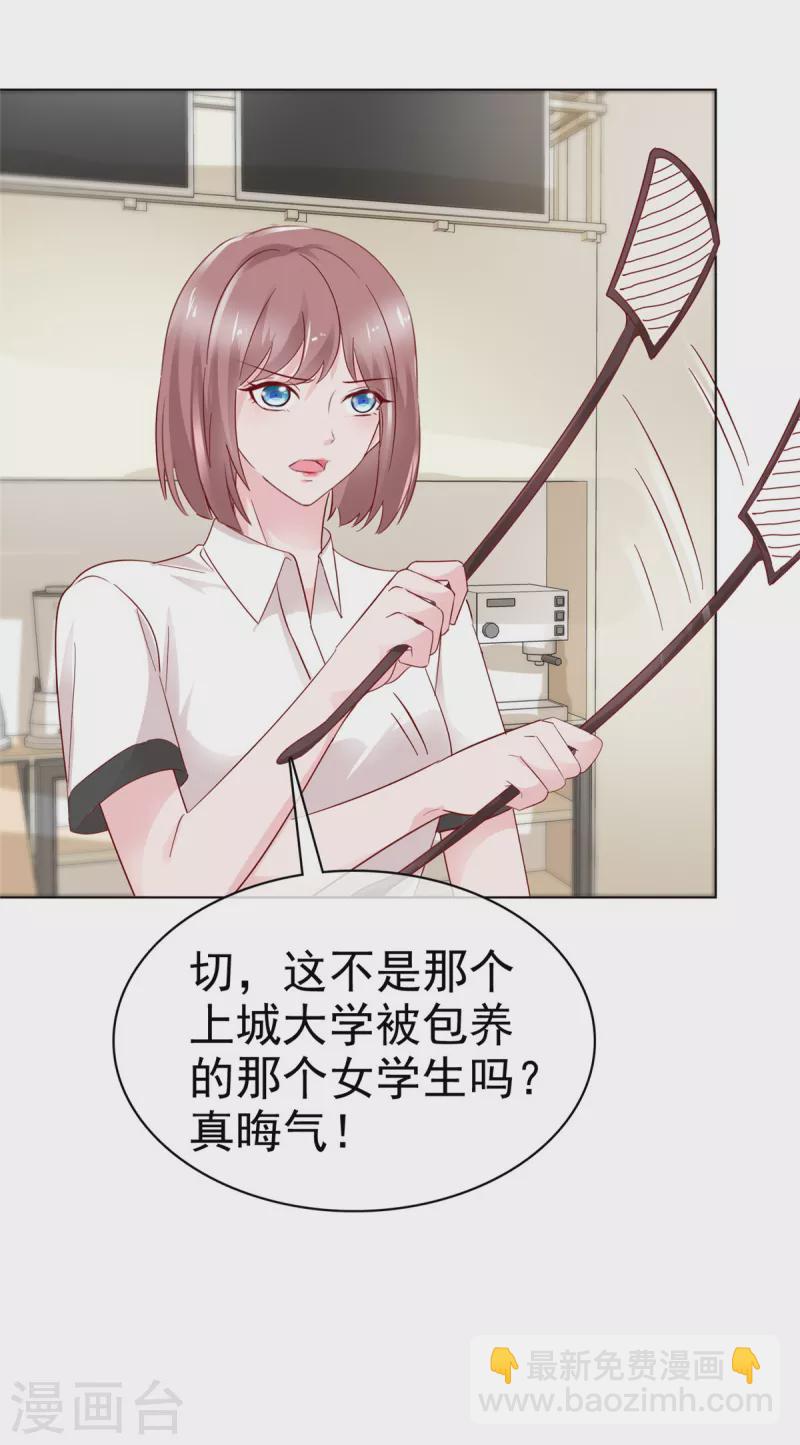 情定嬌妻：封爺寵妻成癮 - 第46話 流言四起 - 2