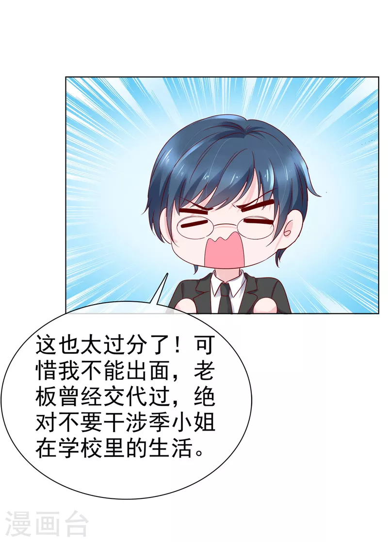 情定嬌妻：封爺寵妻成癮 - 第46話 流言四起 - 6